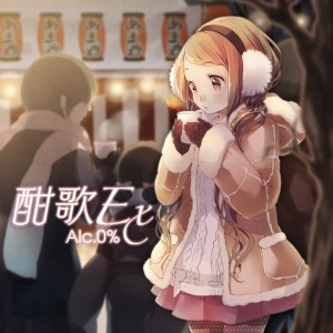 酣歌Ex Alc.0% 酣歌Ex Alc.0% ジャケット
